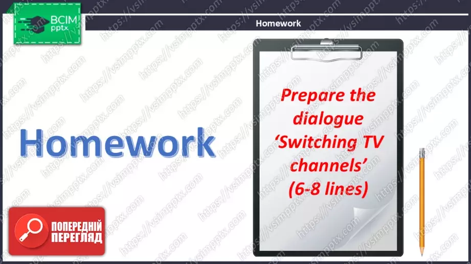 №026 - Перемикаючи канали21 №026 - Перемикаючи канали21