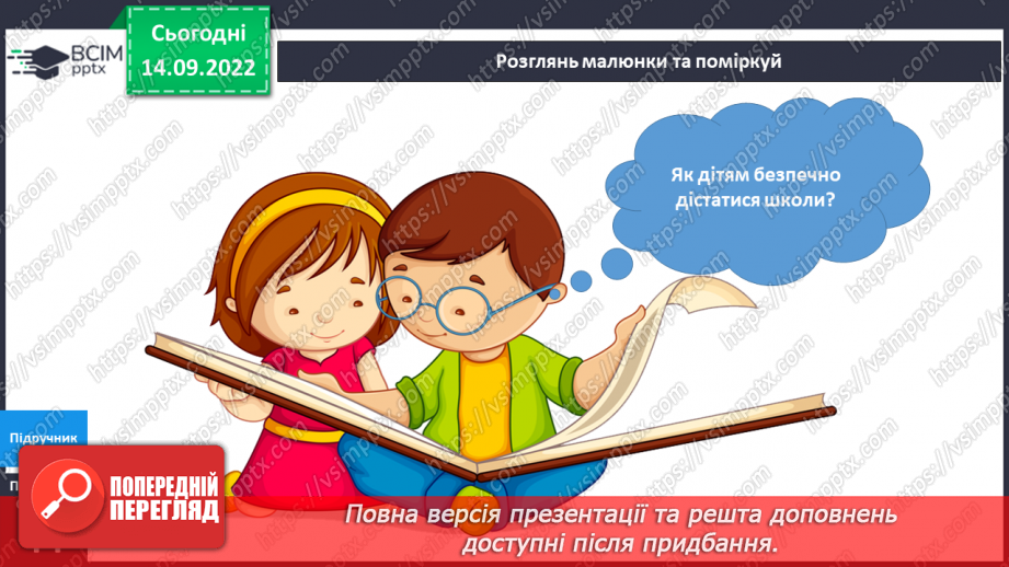 №015 - Дорога до школи.17