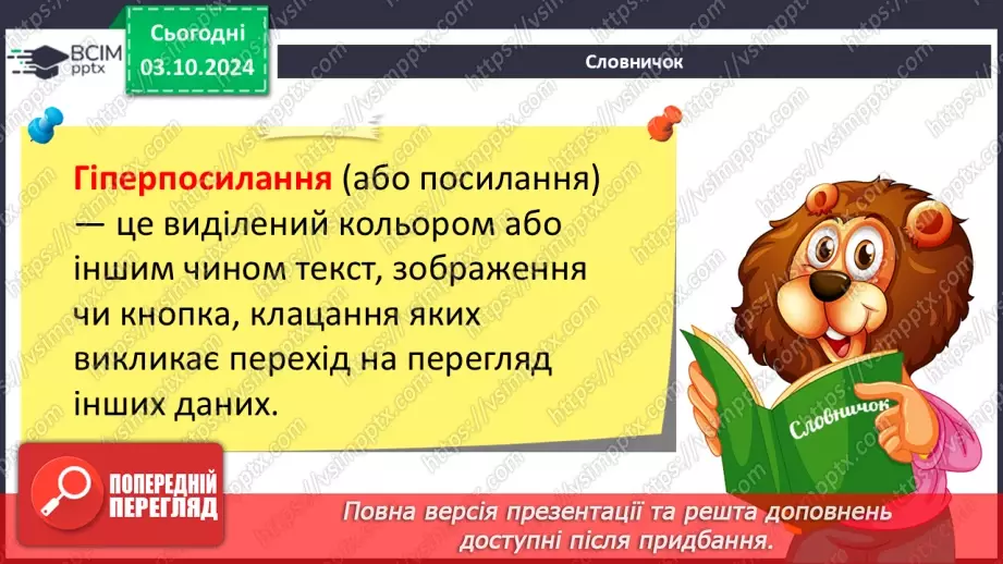 №14-15 - Інструктаж з БЖД. Виступ з презентацією. Впорядкування слайдів13 №14-15 - Інструктаж з БЖД. Виступ з презентацією. Впорядкування слайдів13