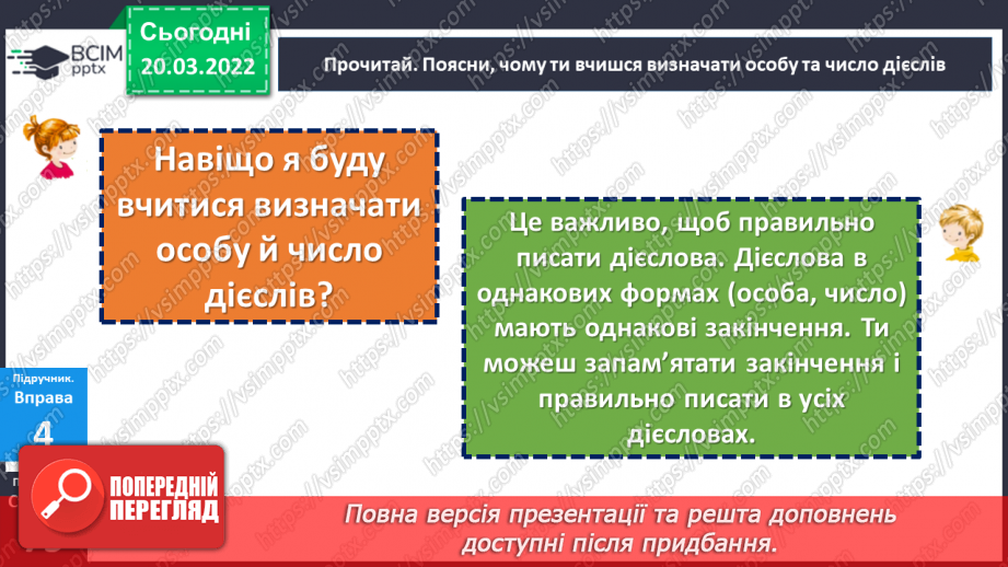 №128 - Визначаємо особу й число дієслів15