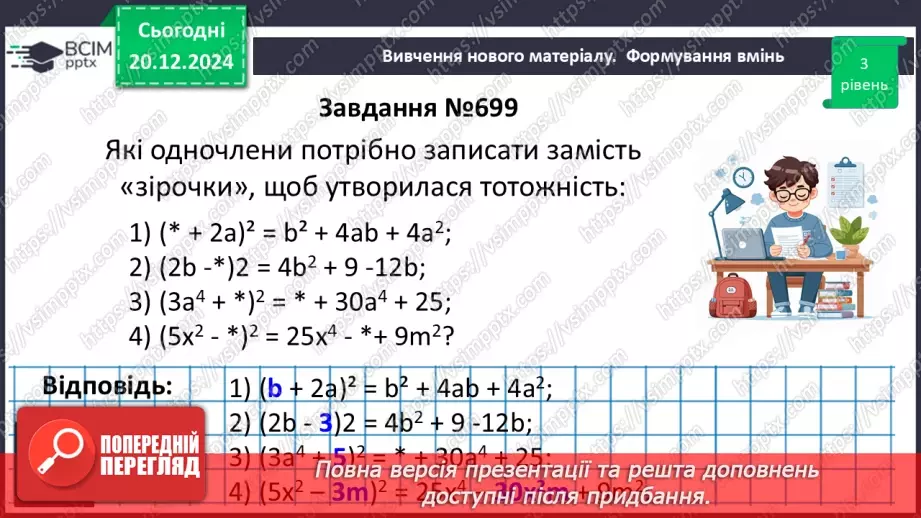 №051 - Розв’язування типових вправ і задач_11 №051 - Розв’язування типових вправ і задач_11