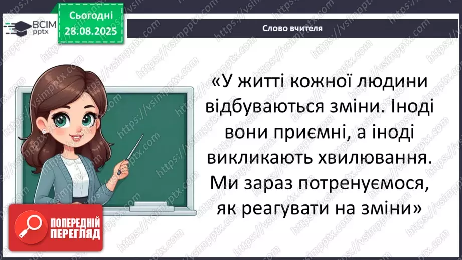 №0004 - Як люди реагують на зміни?6 №0004 - Як люди реагують на зміни?6