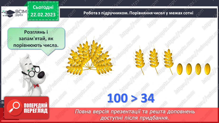 №0099 - Порівняння чисел у межах сотні. Задача на знаходження невідомого доданка. Запис плану маршруту.11 №0099 - Порівняння чисел у межах сотні. Задача на знаходження невідомого доданка. Запис плану маршруту.11