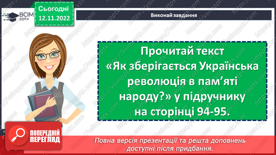 №13 - Які події називають Українською революцією. Події Української революції.18 №13 - Які події називають Українською революцією. Події Української революції.18