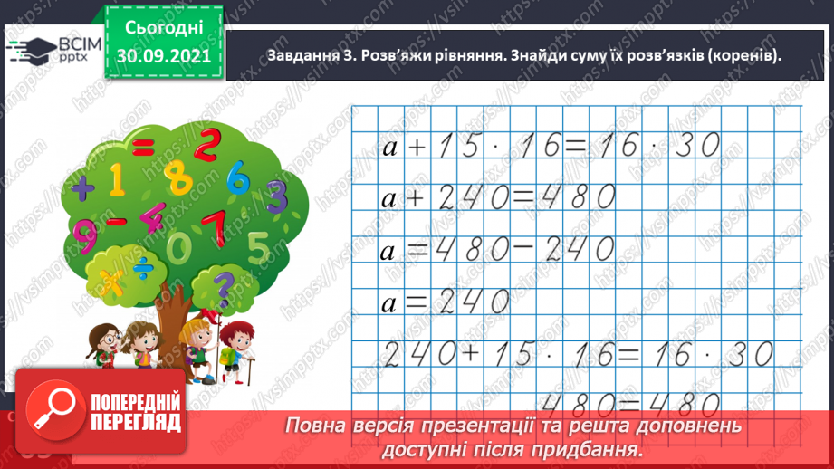 №035 - Досліджуємо задачі на подвійне зведення до одиниці20 №035 - Досліджуємо задачі на подвійне зведення до одиниці20