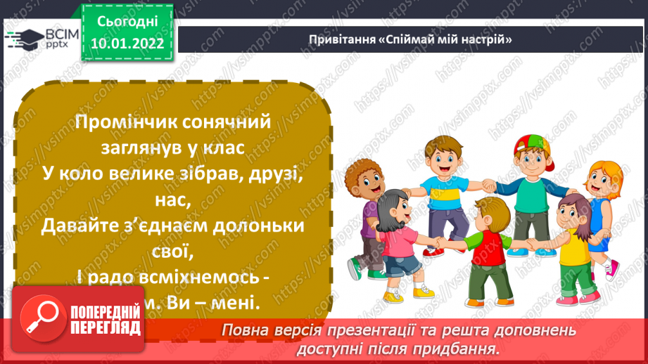 №053 - Про що розповідають нам пам’ятки природи та культури?1 №053 - Про що розповідають нам пам’ятки природи та культури?1