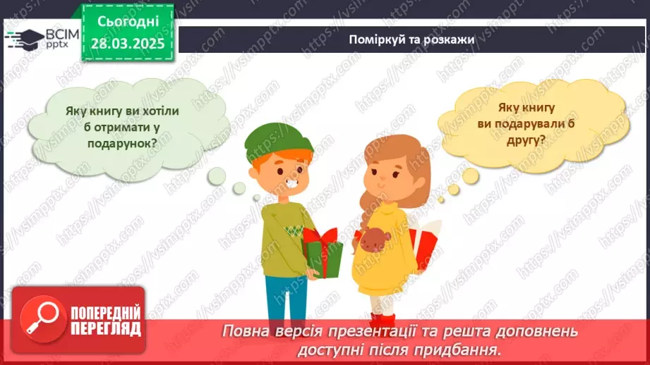 №086 - Які є книжки.13 №086 - Які є книжки.13