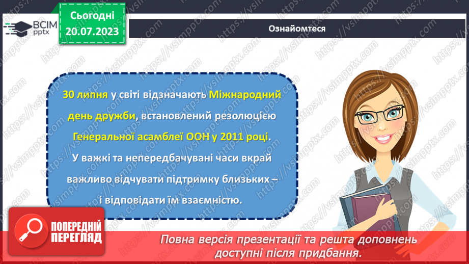 №34 - Дружба на всі часи: як зберігати та цінувати довготривалі дружні стосунки?7