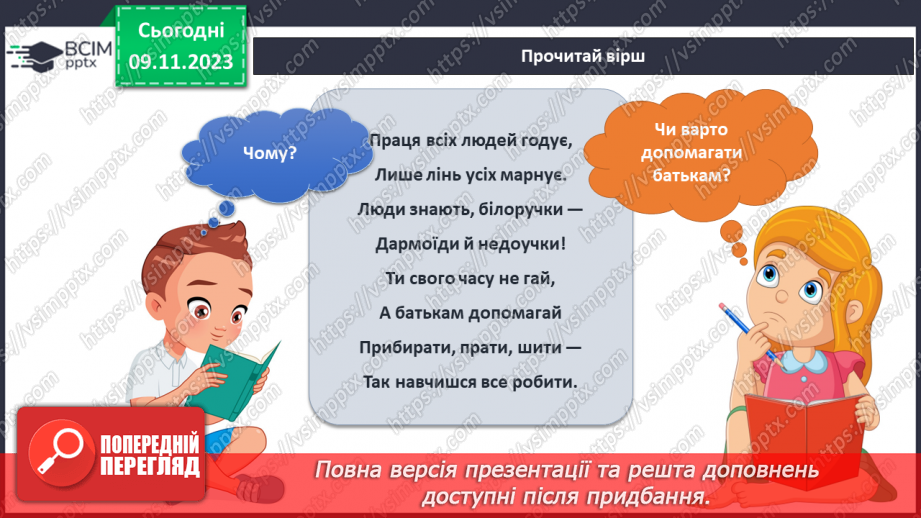 №091 - Мої домашні обов’язки4 №091 - Мої домашні обов’язки4