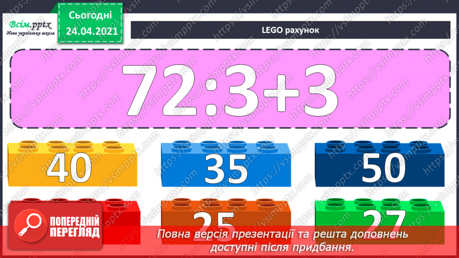 №119 - Множення чисел 1 та 0. Множення на 1 та 0. Розв’язування задач із запитанням «На скільки…»5