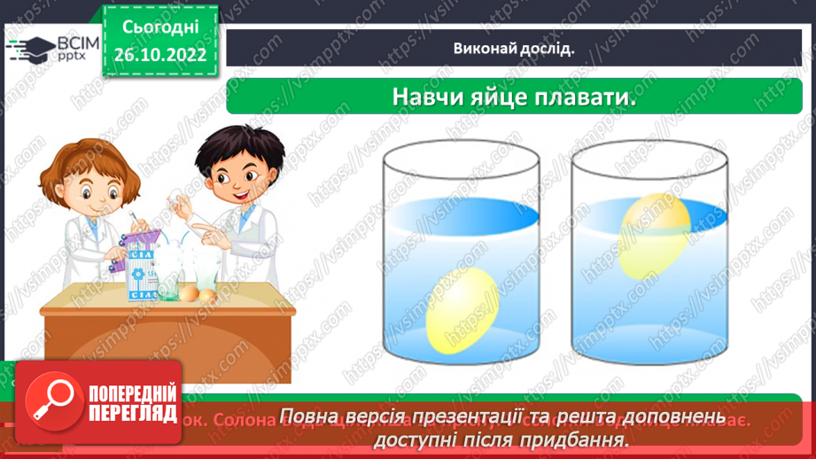 №0032 - Для чого ми проводимо досліди14 №0032 - Для чого ми проводимо досліди14
