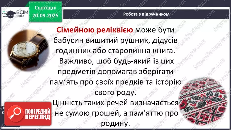 №0014 - Традиції моєї родини.14 №0014 - Традиції моєї родини.14