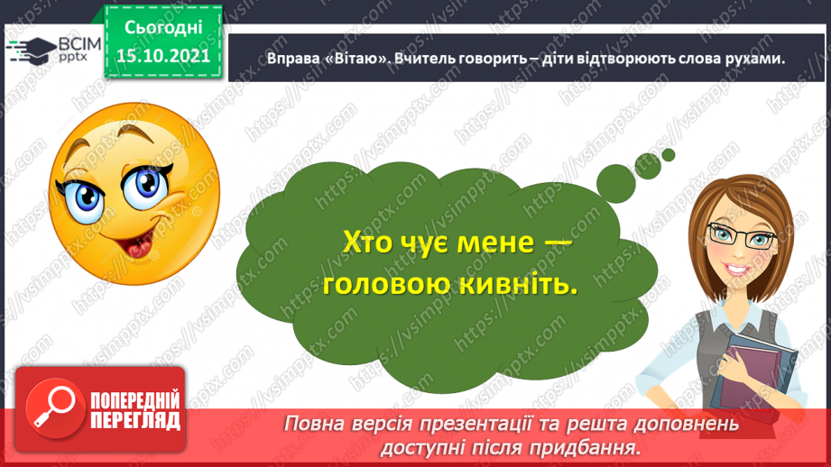 №036 - Досліджую закінчення іменників жіночого роду в орудному відмінку однини3