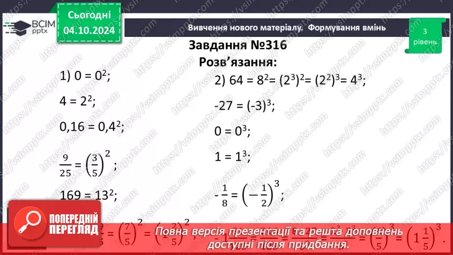 №021 - Розв’язування типових вправ і задач.20