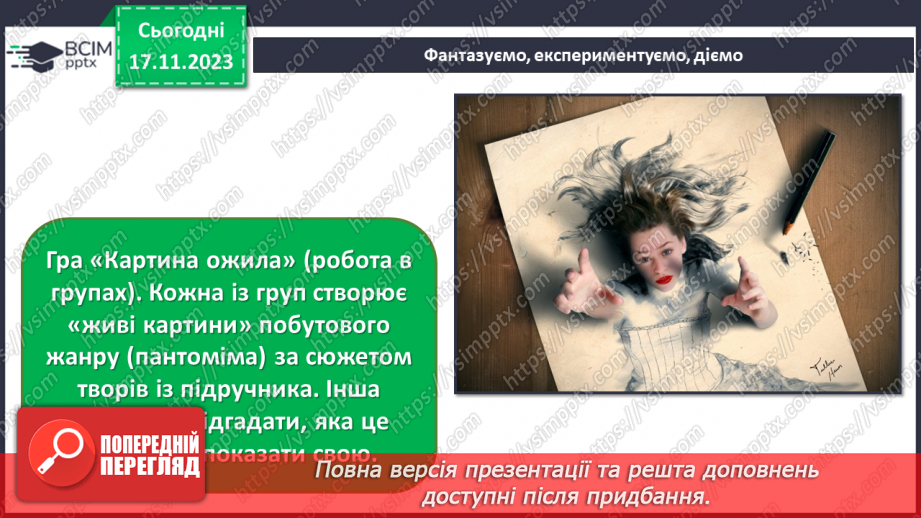 №13 - Краса повсякденності: побутовий жанр32