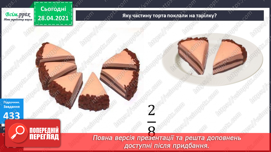 №049 - Дроби. Знаходження частини від числа. Розв¢язування задач.22