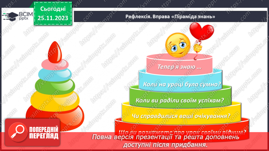 №14 - Профілактика інфекційних захворювань.30