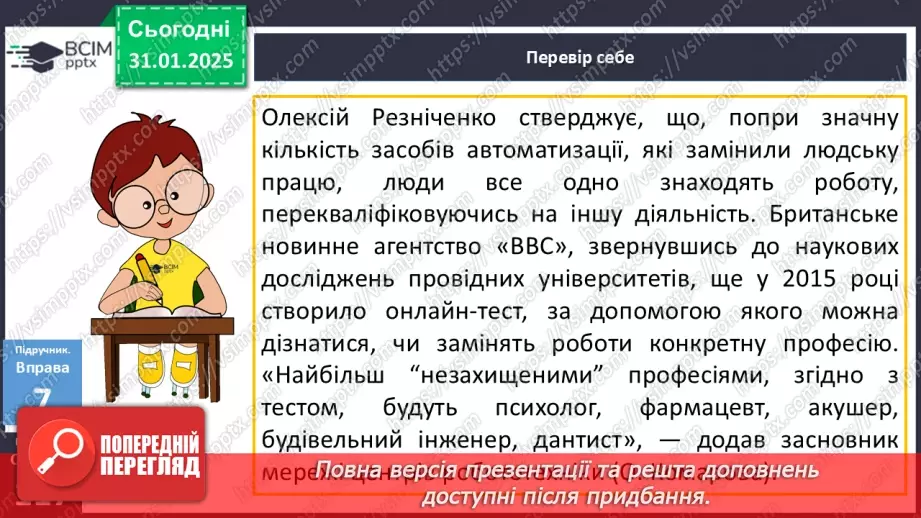 №061 - Дієприслівниковий зворот. Розділові знаки в реченнях з одиничними дієприслівниками та дієприслівниковими зворотами4 №061 - Дієприслівниковий зворот. Розділові знаки в реченнях з одиничними дієприслівниками та дієприслівниковими зворотами4
