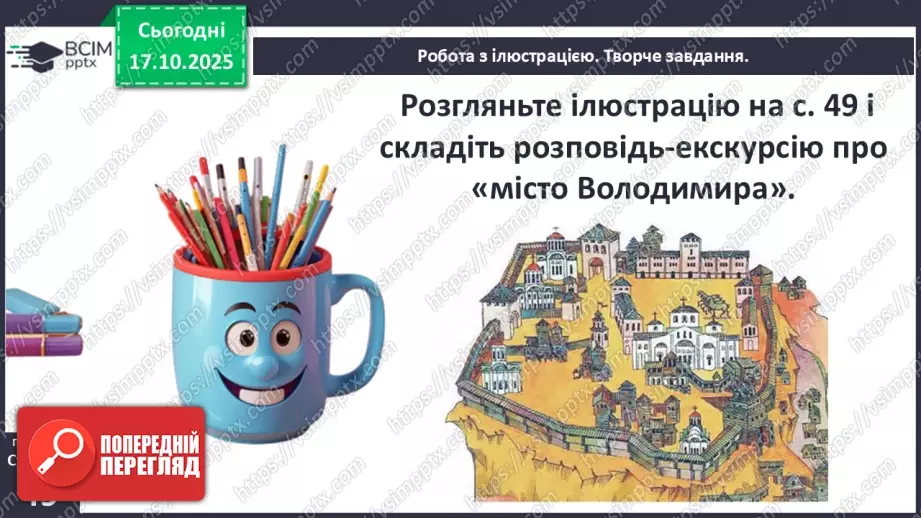 №09 - Правління князя Володимира Великого.21 №09 - Правління князя Володимира Великого.21