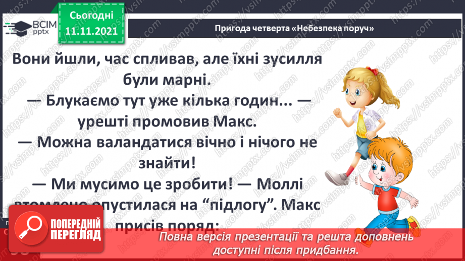№035 - Пригода четверта. Небезпека поруч. Чи вміємо ми дихати?9 №035 - Пригода четверта. Небезпека поруч. Чи вміємо ми дихати?9