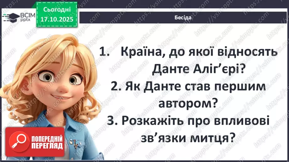 №18 - П/О ГР1, ГР2, ГР3, ГР4 Данте як ключова постать італійського Середньовіччя і переходу до Відродження. Загальна характеристика його творчості.12 №18 - П/О ГР1, ГР2, ГР3, ГР4 Данте як ключова постать італійського Середньовіччя і переходу до Відродження. Загальна характеристика його творчості.12