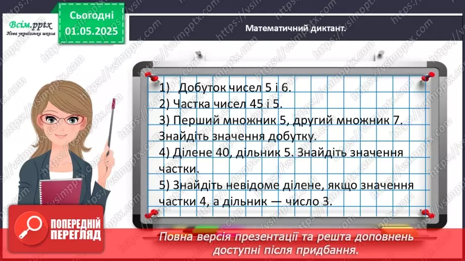 №132 - Розв’язуємо складені задачі9 №132 - Розв’язуємо складені задачі9