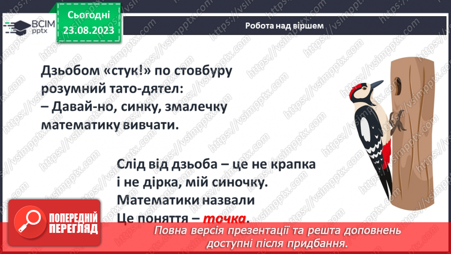 №002 - Спільні та відмінні ознаки предметів. Поділ на групи12