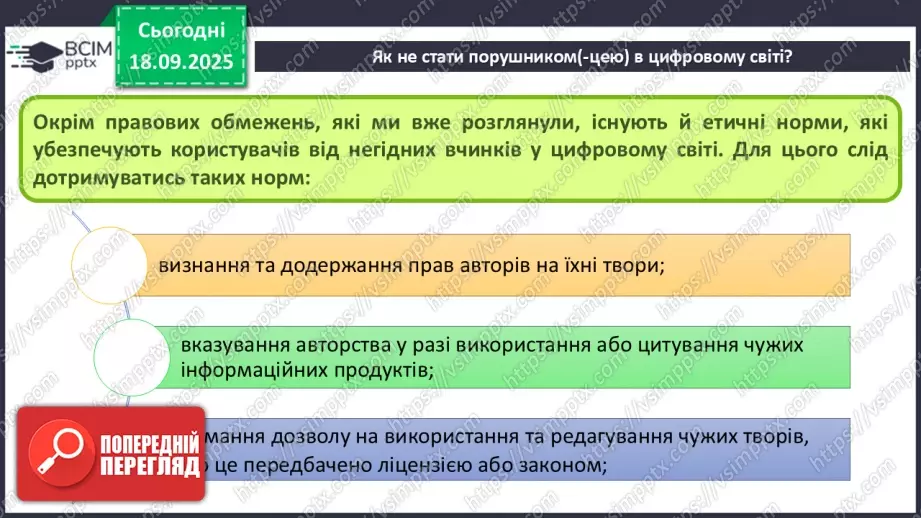 №10 - Інструктаж з БЖД. Власність у цифровому світі. Як не стати порушником15 №10 - Інструктаж з БЖД. Власність у цифровому світі. Як не стати порушником15