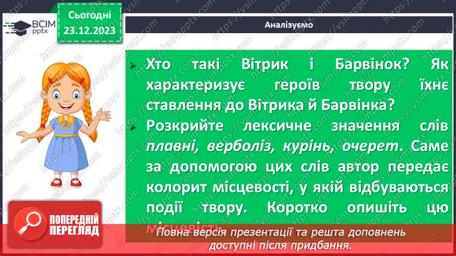 №34 - Володимир Рутківський «Джури козака Швайки». Образи Пилипа Швайки та Юзефа Тишкевича11