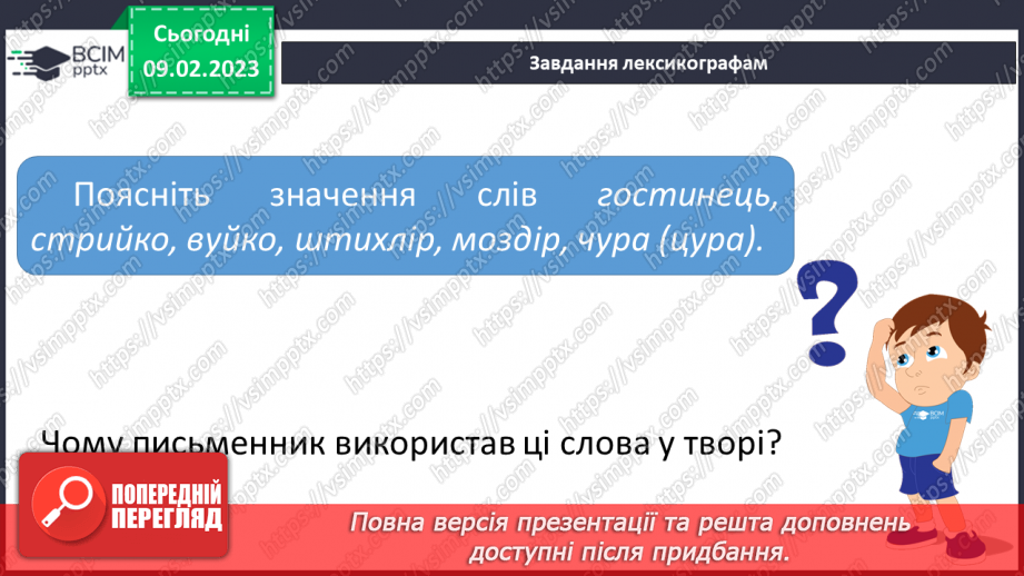 №46 - Урок позакласного читання №3 Іван Крип’якевич «Малі козаки» або Зірка Мензатюк.13 №46 - Урок позакласного читання №3 Іван Крип’якевич «Малі козаки» або Зірка Мензатюк.13