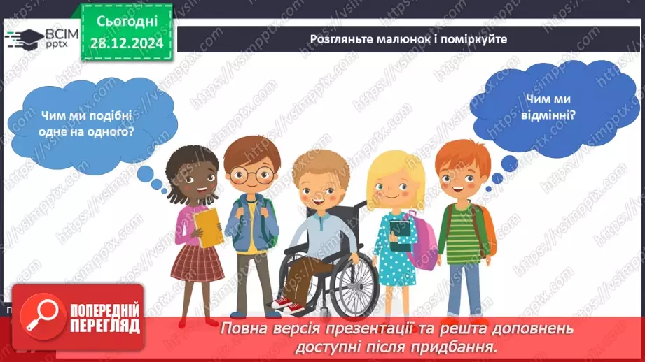 №053 - Виготовляємо сніжинки. Неповторність людини.8 №053 - Виготовляємо сніжинки. Неповторність людини.8