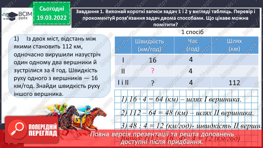 №130 - Розв’язуємо задачі на процеси18 №130 - Розв’язуємо задачі на процеси18