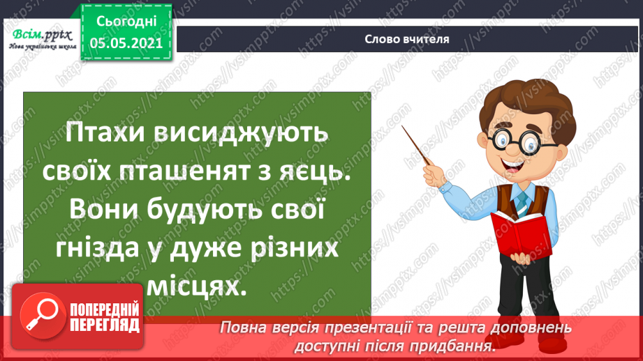 №040 - Птахи.9 №040 - Птахи.9