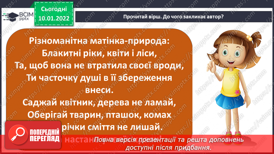№054 - Чи можуть зникнути цінності природи? Червона книга України.20