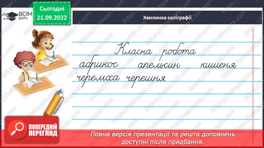 №024 - Конкретні та абстрактні іменники6 №024 - Конкретні та абстрактні іменники6