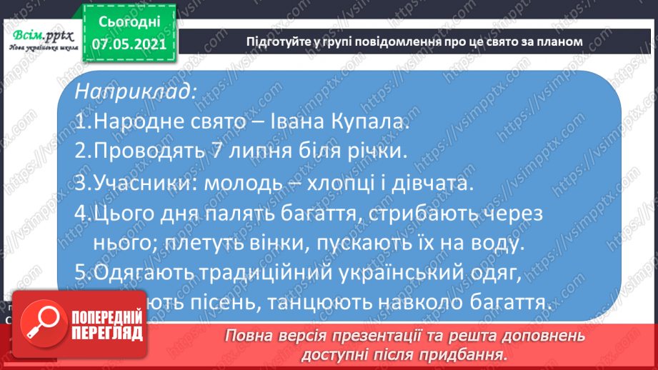№099 - Чого нас навчають свята15 №099 - Чого нас навчають свята15