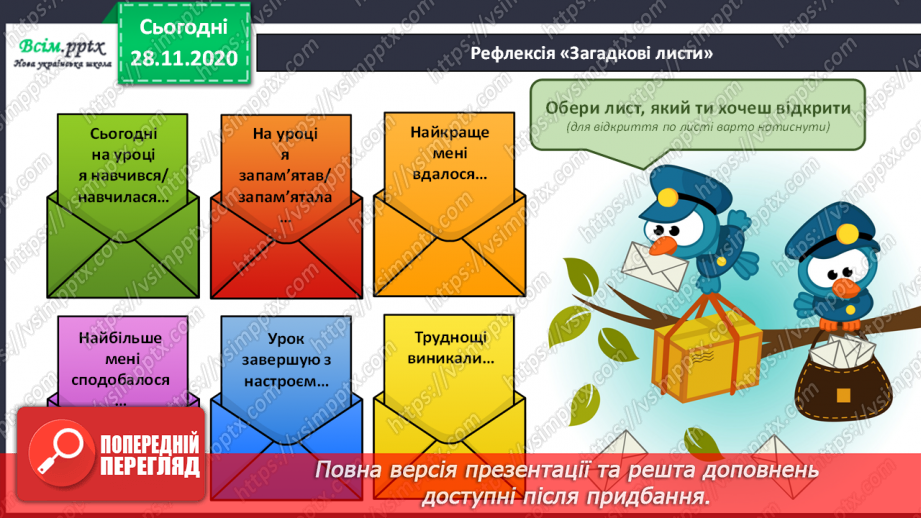 №077 - Узагальнення і систематизація. Додаткові завдання.26