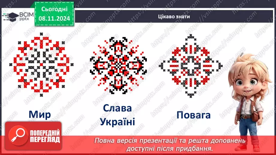 №35 - День вишиванки21
