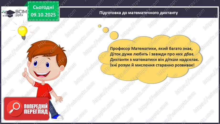 №030 - Ламана. Ланки і вершини ламаної. Моделювання ламаної з підручного матеріалу6 №030 - Ламана. Ланки і вершини ламаної. Моделювання ламаної з підручного матеріалу6