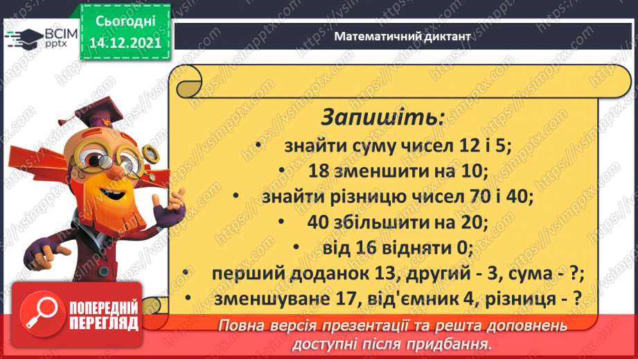 №087 - Знаходження невідомого від'ємника. Задача на знаходження невідомого від'ємника. Творча робота над задачею5 №087 - Знаходження невідомого від'ємника. Задача на знаходження невідомого від'ємника. Творча робота над задачею5
