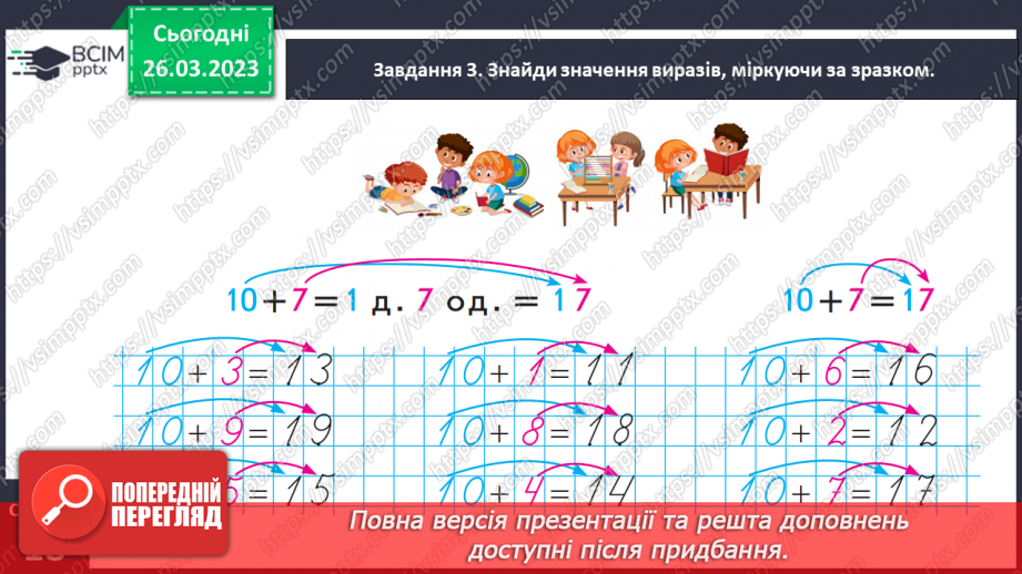 №0116 - Додаємо і віднімаємо на основі складу чисел другого десятка.17