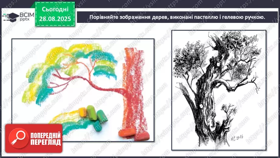 №02 - Основні поняття: графіка, графічні матеріали СМ: В. Мамчич «Кримське дерево»; методичний малюнок дерева пастеллю22 №02 - Основні поняття: графіка, графічні матеріали СМ: В. Мамчич «Кримське дерево»; методичний малюнок дерева пастеллю22
