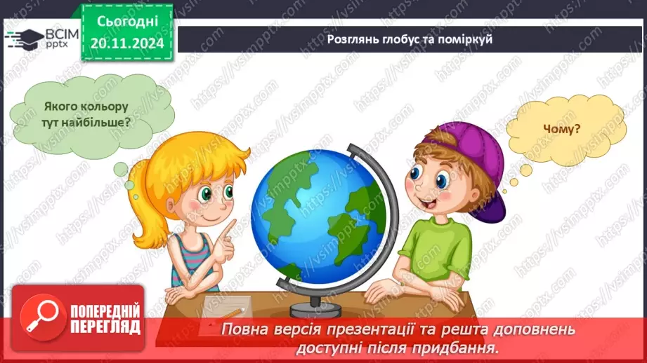 №038 - Вода у нашому житті. Вода у довкіллі. Досліджуємо властивості води.7