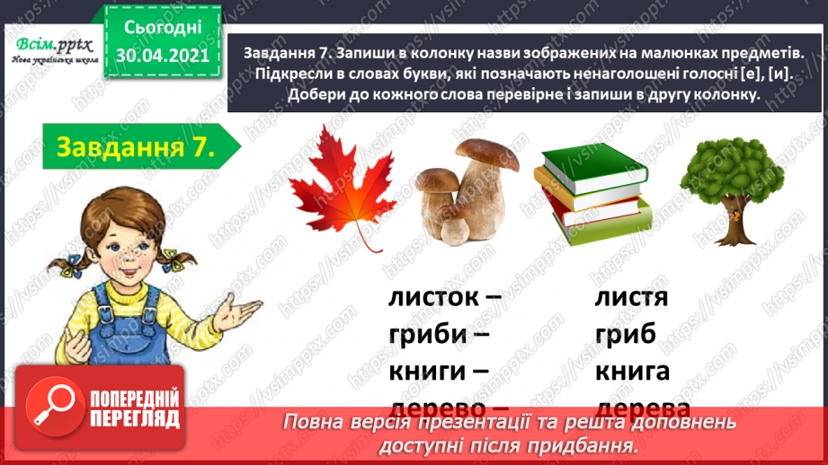 №015 - Тематична діагностувальна робота з теми «Звуки і букви».17