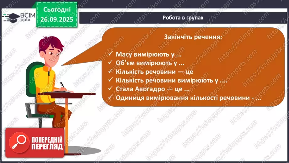 №11 - Кількість речовини.24 №11 - Кількість речовини.24