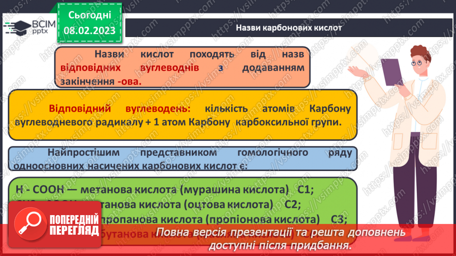 №46 - Інструктаж з БЖД. Практична робота№ 4 «Властивості етанової кислоти».7