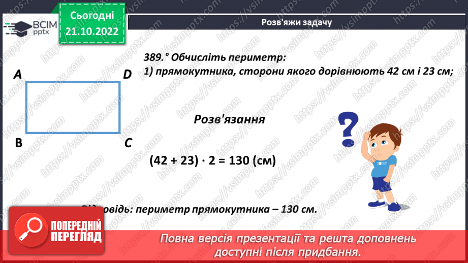 №046 - Прямокутник та його властивості12 №046 - Прямокутник та його властивості12