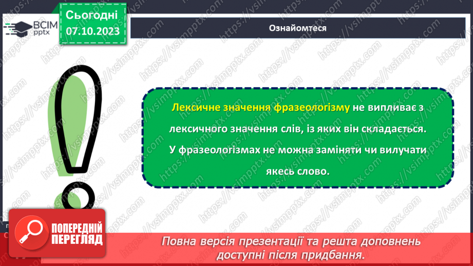 №025 - Фразеологізми__12