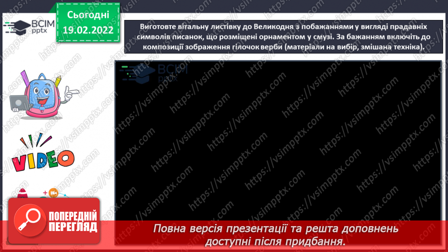 №24 - Великодні свята. Великдень, писанка. Виготовлення вітальної листівки до Великодня з побажаннями у вигляді прадавніх символів писанок12