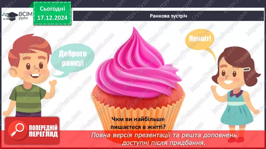 №017 - Як зробити свій проєкт?1 №017 - Як зробити свій проєкт?1